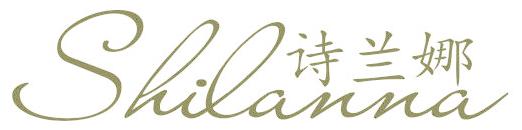 诗兰娜