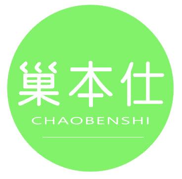 巢本仕