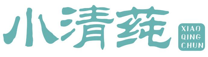 小清莼