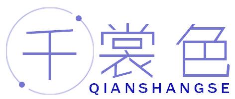 千裳色