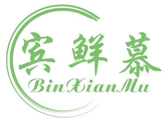 宾鲜慕