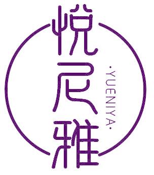 悦尼雅