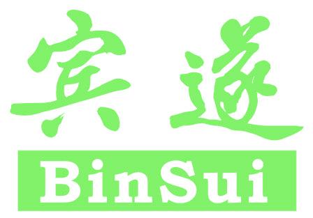 賓遂