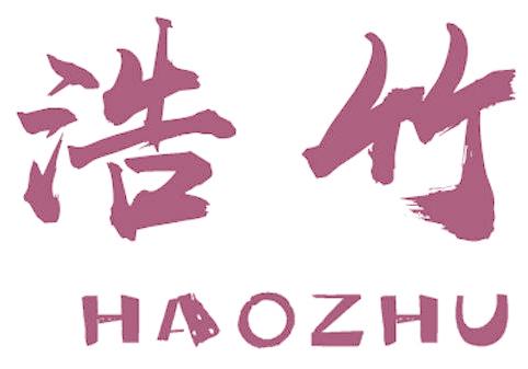 浩竹