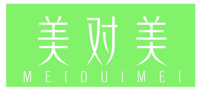 美对美