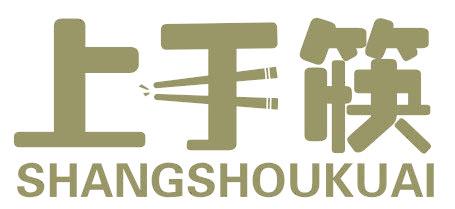 上手筷