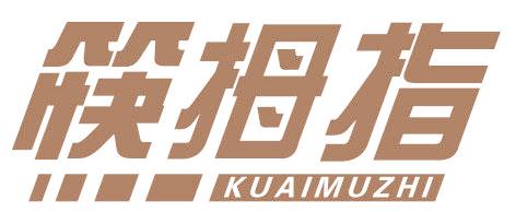 筷拇指