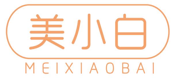 美小白