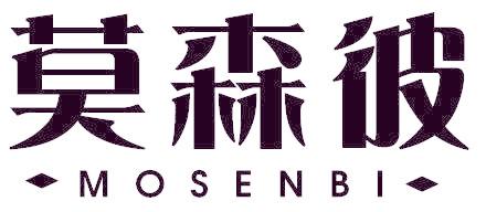 莫森彼