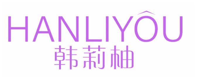 韩莉柚