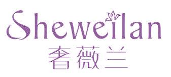 奢薇兰
