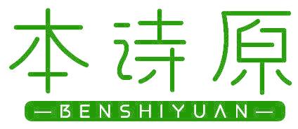 本诗原