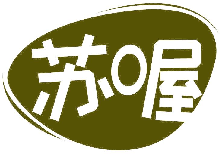 苏喔