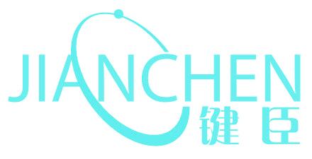 键臣