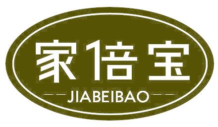 家倍宝