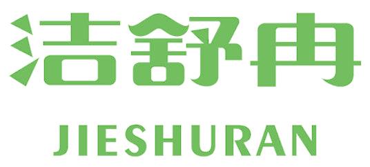 洁舒冉