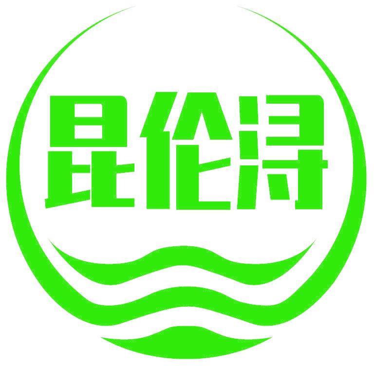 昆伦浔