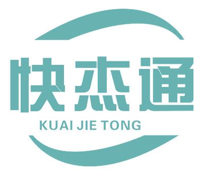 快杰通