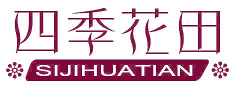四季花田