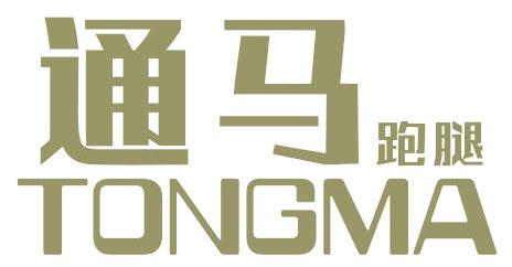 通马 跑腿
