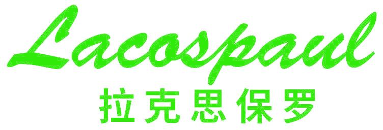 拉克思保罗 LACOSPAUL