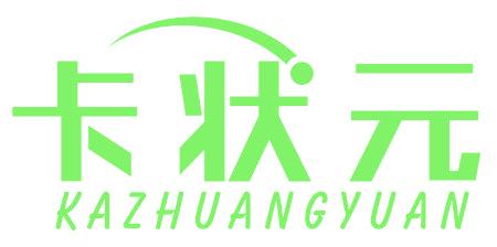 卡状元