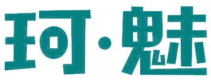 珂·魅
