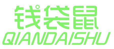钱袋鼠