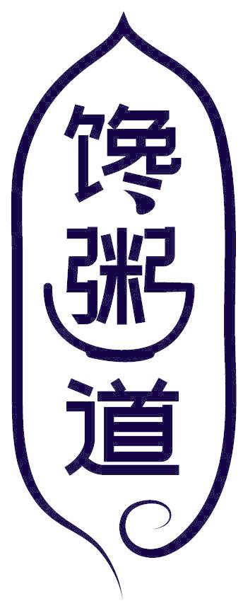 馋粥道
