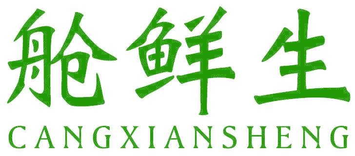 舱鲜生
