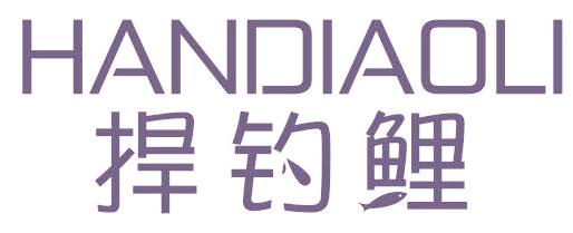 捍钓鲤