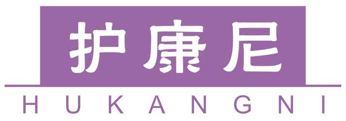 護(hù)康尼