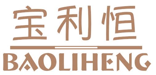 宝利恒