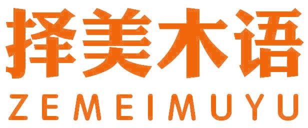 择美木语