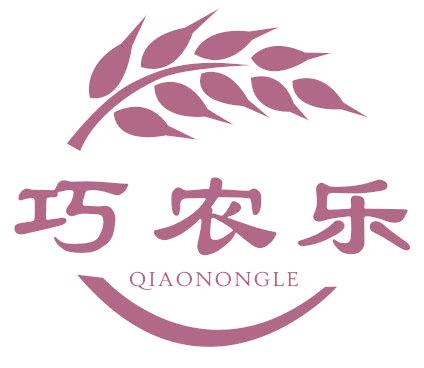 巧農(nóng)樂