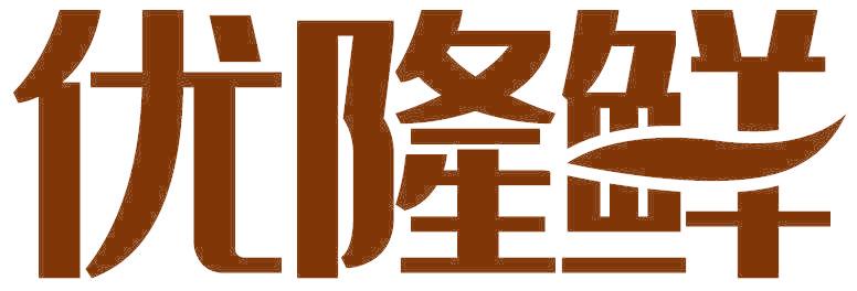 优隆鲜