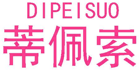 蒂佩索