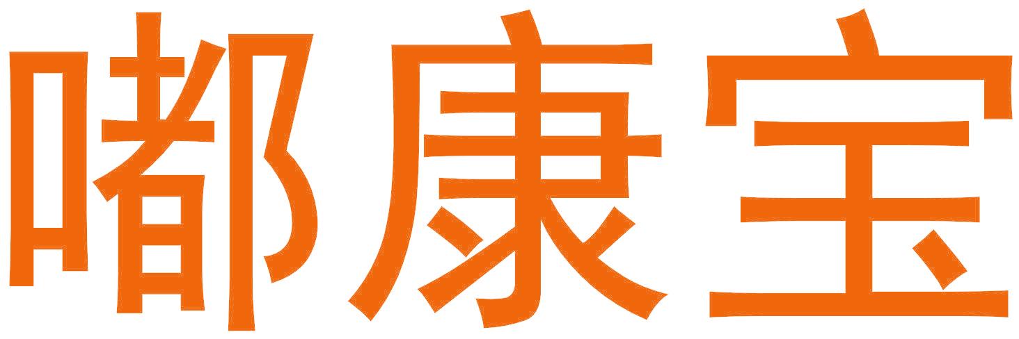 嘟康宝