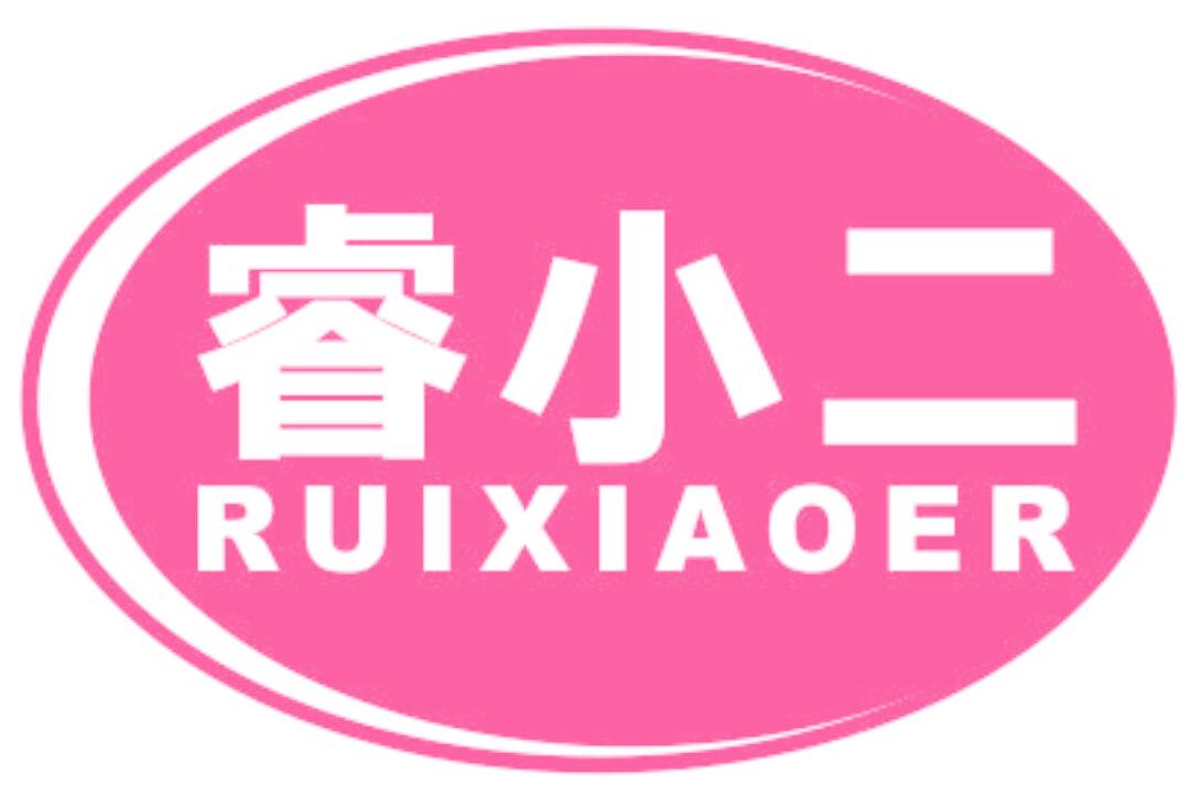 睿小二