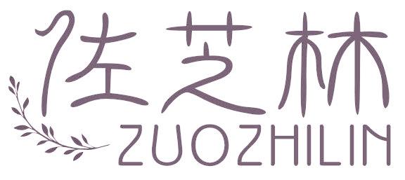 佐芝林