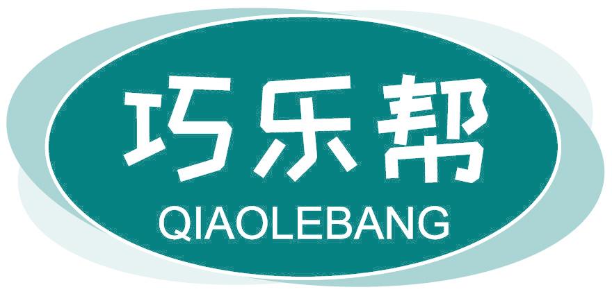 巧乐帮