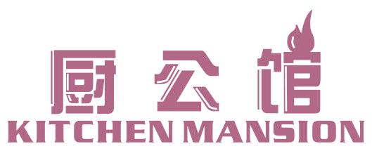厨公馆 KITCHEN MANSION