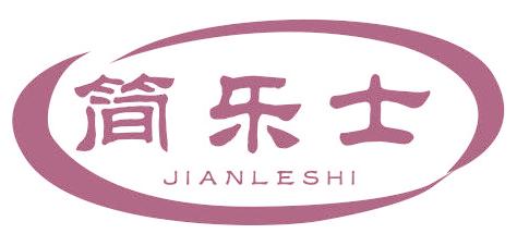 简乐士