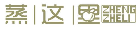 蒸这里