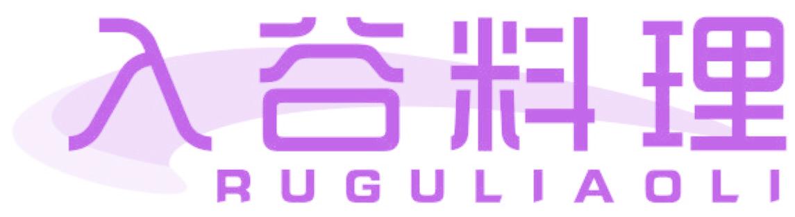 入谷料理