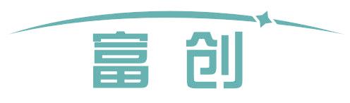 富创