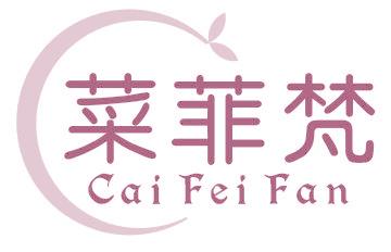 菜菲梵