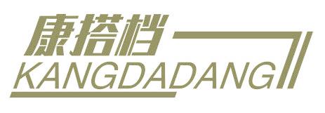 康搭档