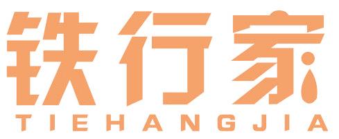 铁行家