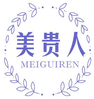 美贵人
